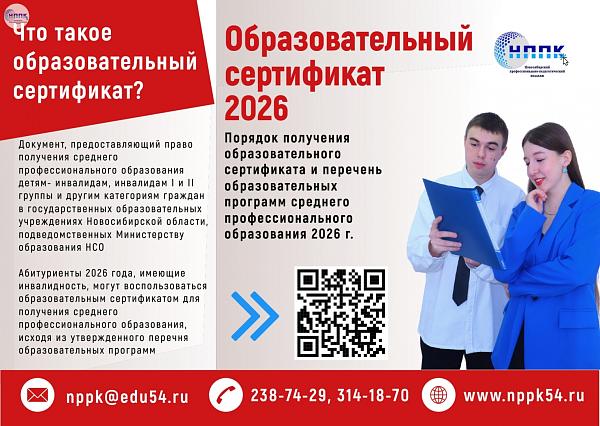 Образовательный сертификат