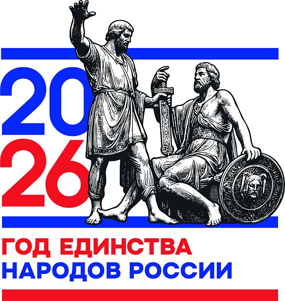 Год единства