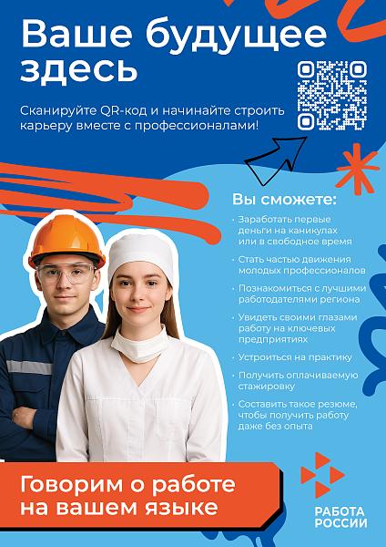 Ваше будущее здесь